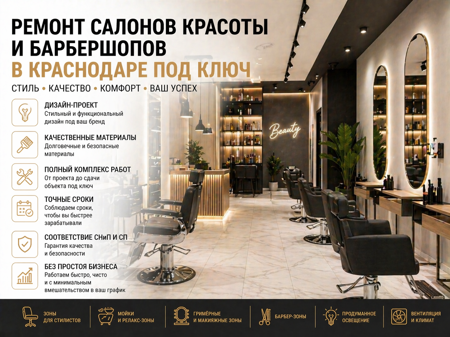 Ремонт салонов красоты и барбершопов в Краснодаре